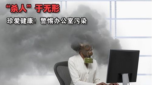 刻不容緩！解救辦公室裝修污染